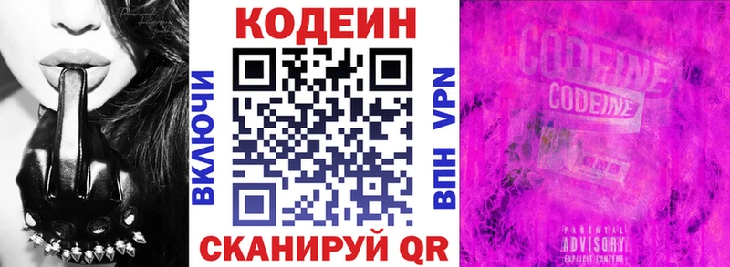 Кодеин Purple Drank  что такое   Северобайкальск 