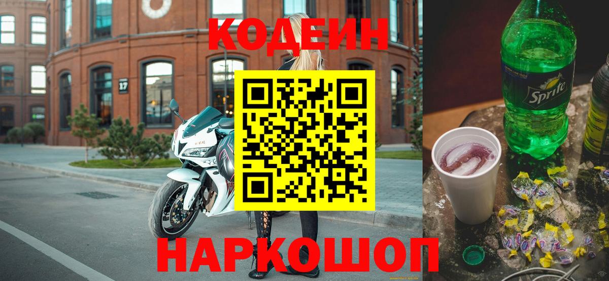 Кодеиновый сироп Lean напиток Lean (лин) Северобайкальск