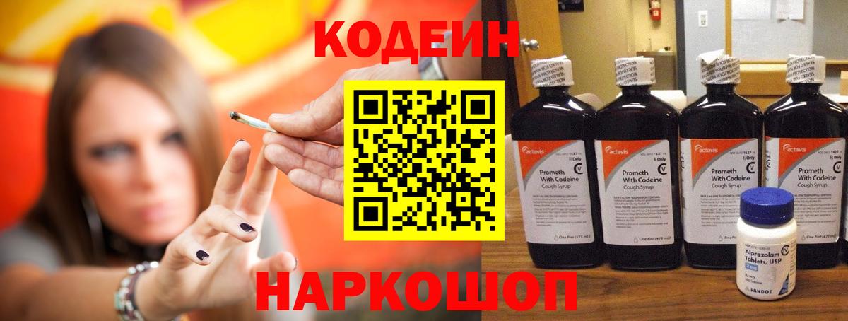 Кодеиновый сироп Lean напиток Lean (лин)  Вход с VPN  Северобайкальск  Кодеиновый сироп Lean напиток Lean (лин) 