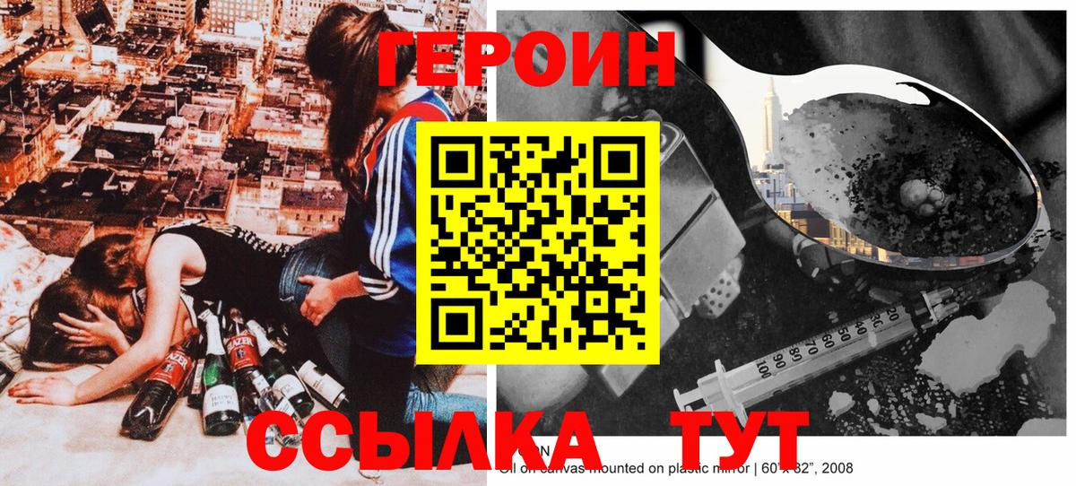 ГЕРОИН белый  Вход с VPN  Северобайкальск 