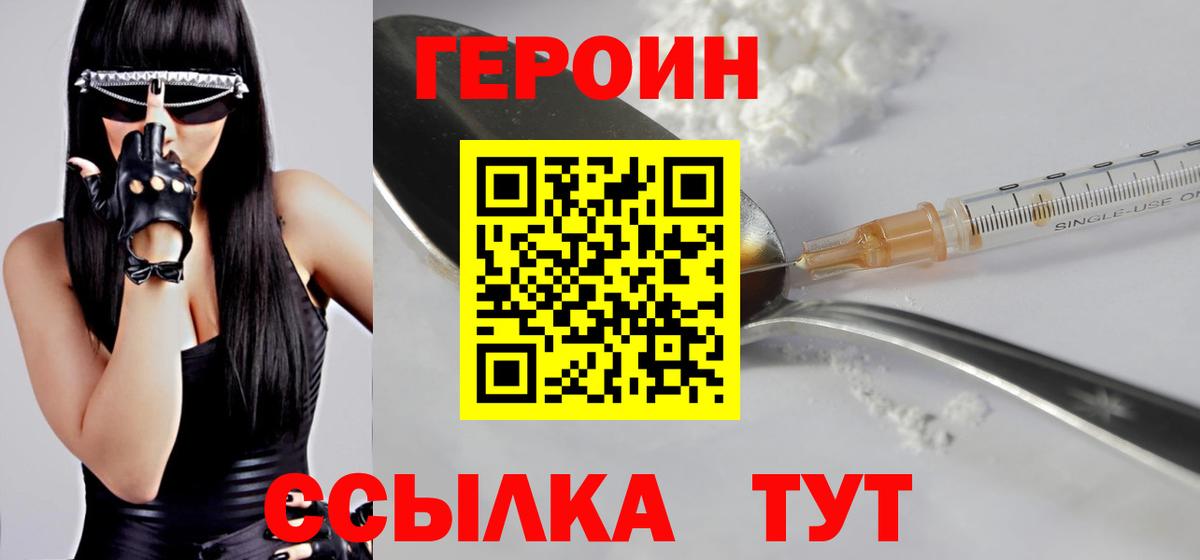 Героин Афган Северобайкальск