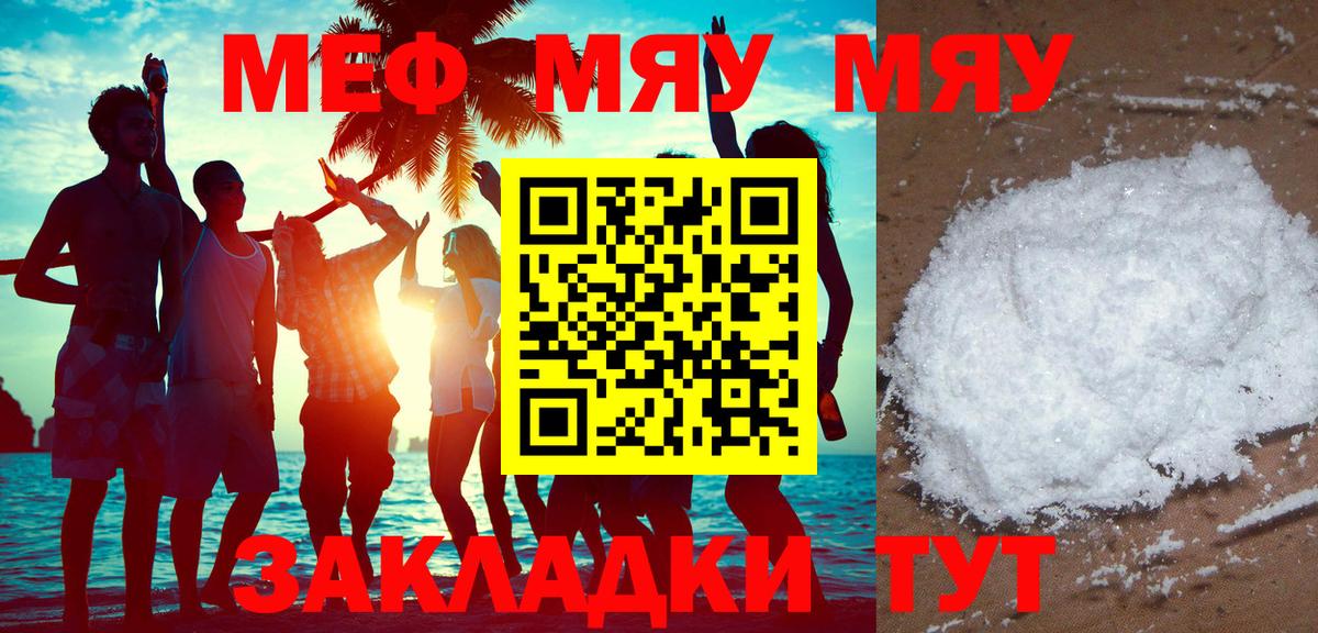 Меф 4 MMC  Вход с VPN  Северобайкальск  Меф  Меф мяу мяу 