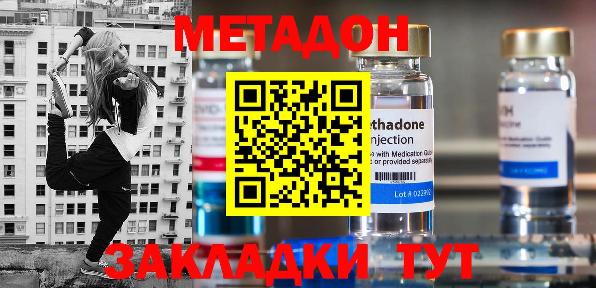 МЕТАДОН кристалл  Вход с VPN  Северобайкальск  Метадон methadone 
