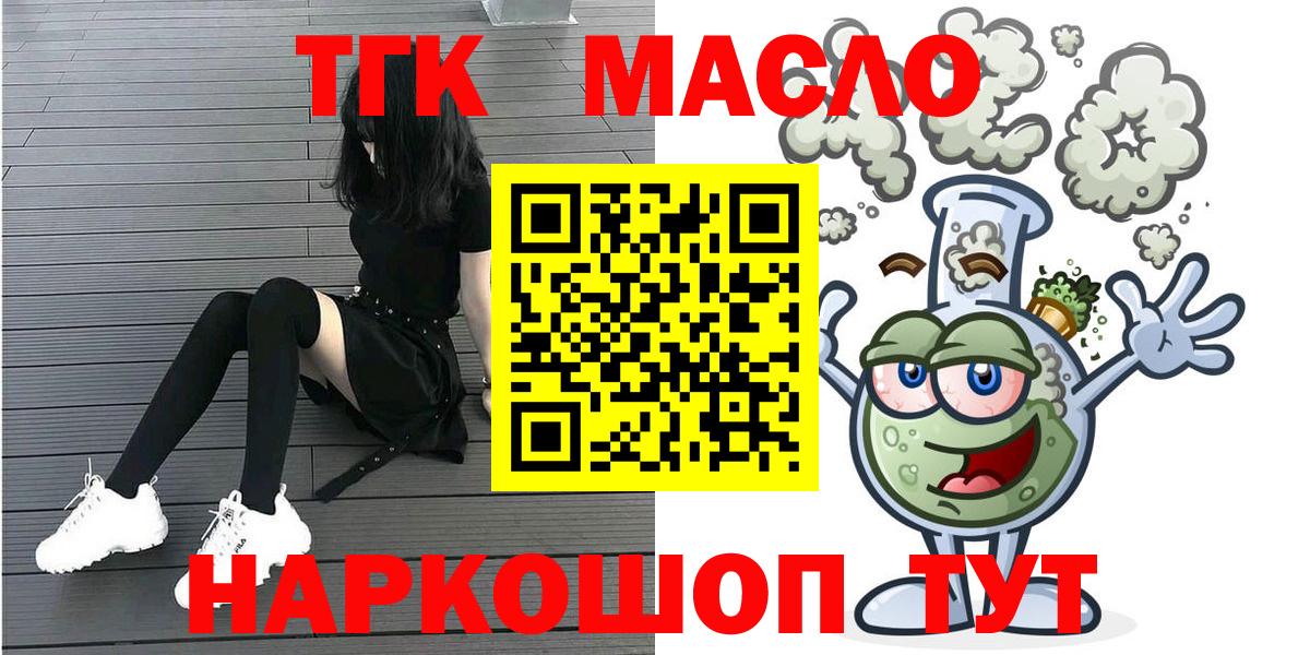 ТГК THC oil Северобайкальск